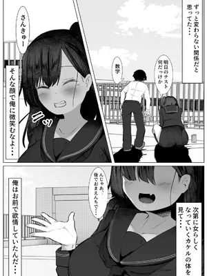[マメック星] 次第に女らしくなってくお前を見て...～無防備なTS少女が犯される話～_04
