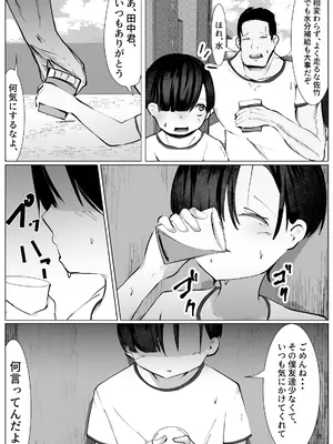 [マメック星] 薬を盛られて女にされた僕の末路_03