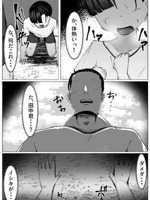 [マメック星] 薬を盛られて女にされた僕の末路_05