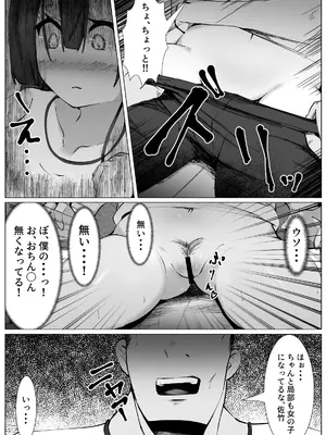 [マメック星] 薬を盛られて女にされた僕の末路_09