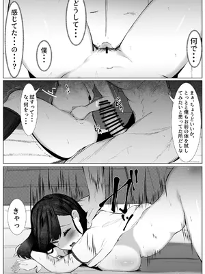 [マメック星] 薬を盛られて女にされた僕の末路_14