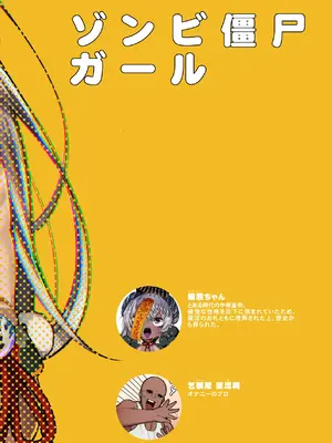 [リビョウブ (大馬陸)] ゾンビ僵尸ガール 猫熊ちゃんパイロット版_02
