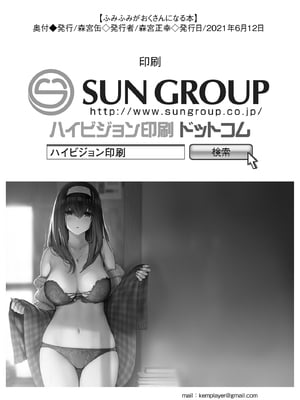 [森宮缶 (森宮正幸)] ふみふみがおくさんになる本 (アイドルマスター シンデレラガールズ) [DL版]_25