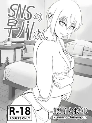 [熊野大将軍] SNSの早川さん (オリジナル)_03