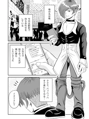 [熊野大将軍] SNSの早川さん (オリジナル)_04