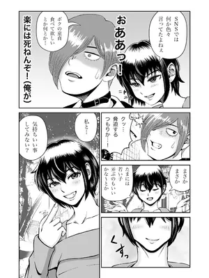 [熊野大将軍] SNSの早川さん (オリジナル)_07