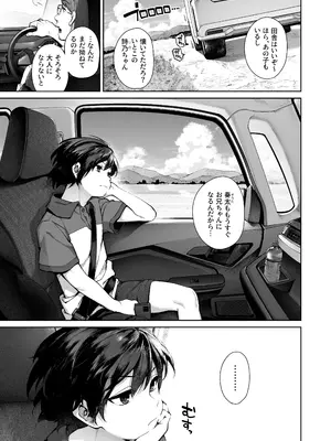 [鋼鉄しゃぼん玉 (玉ぼん)] 大人になる夏 －おぼえたてHにドハマりする田舎おねショタ－ [無修正]_03