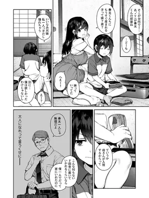 [鋼鉄しゃぼん玉 (玉ぼん)] 大人になる夏 －おぼえたてHにドハマりする田舎おねショタ－ [無修正]_06
