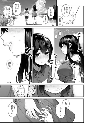[鋼鉄しゃぼん玉 (玉ぼん)] 大人になる夏 －おぼえたてHにドハマりする田舎おねショタ－ [無修正]_11