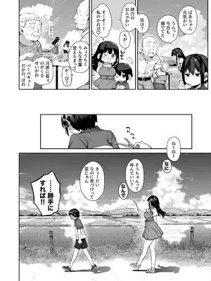 [鋼鉄しゃぼん玉 (玉ぼん)] 大人になる夏 －おぼえたてHにドハマりする田舎おねショタ－ [無修正]_12