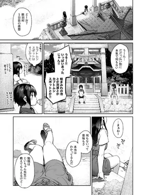 [鋼鉄しゃぼん玉 (玉ぼん)] 大人になる夏 －おぼえたてHにドハマりする田舎おねショタ－ [無修正]_13
