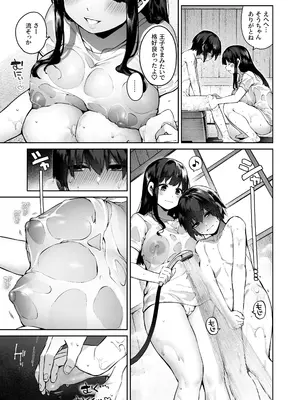 [鋼鉄しゃぼん玉 (玉ぼん)] 大人になる夏 －おぼえたてHにドハマりする田舎おねショタ－ [無修正]_17