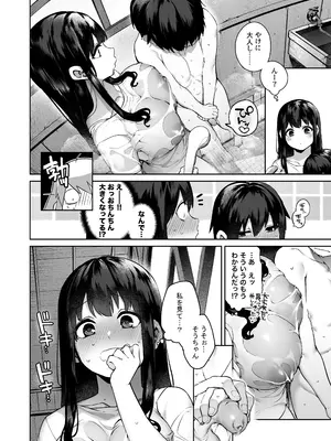 [鋼鉄しゃぼん玉 (玉ぼん)] 大人になる夏 －おぼえたてHにドハマりする田舎おねショタ－ [無修正]_18