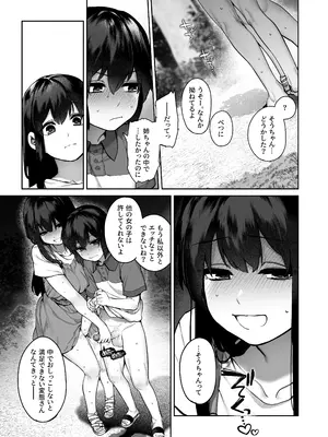 [鋼鉄しゃぼん玉 (玉ぼん)] 大人になる夏 －おぼえたてHにドハマりする田舎おねショタ－ [無修正]_53