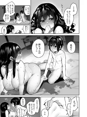 [鋼鉄しゃぼん玉 (玉ぼん)] 大人になる夏 －おぼえたてHにドハマりする田舎おねショタ－ [無修正]_65