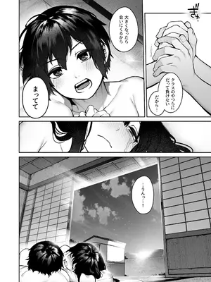 [鋼鉄しゃぼん玉 (玉ぼん)] 大人になる夏 －おぼえたてHにドハマりする田舎おねショタ－ [無修正]_80