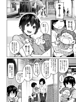 [鋼鉄しゃぼん玉 (玉ぼん)] 大人になる夏 －おぼえたてHにドハマりする田舎おねショタ－ [無修正]_82