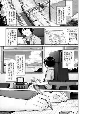 [鋼鉄しゃぼん玉 (玉ぼん)] 大人になる夏 －おぼえたてHにドハマりする田舎おねショタ－ [無修正]_83
