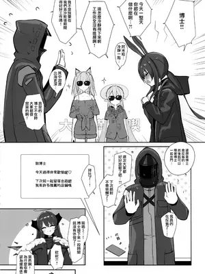 (C105) [猫の幼虫観察会] 目挑心招 (アークナイツ) [Jumppmuj個人漢化]_30