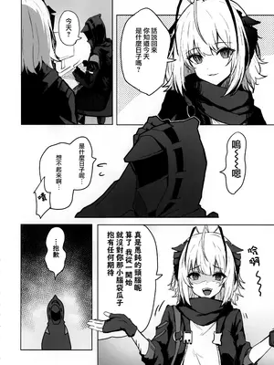 (C105) [猫の幼虫観察会] 目挑心招 (アークナイツ) [Jumppmuj個人漢化]_32
