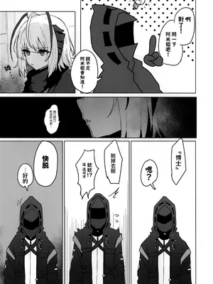 (C105) [猫の幼虫観察会] 目挑心招 (アークナイツ) [Jumppmuj個人漢化]_33