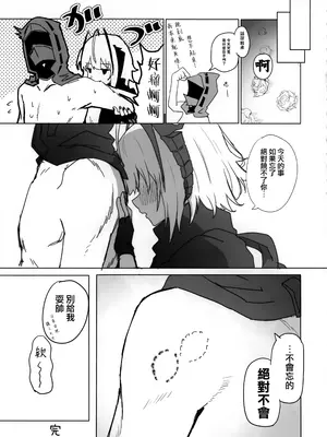 (C105) [猫の幼虫観察会] 目挑心招 (アークナイツ) [Jumppmuj個人漢化]_49
