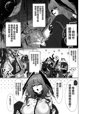 (C105) [猫の幼虫観察会] 目挑心招 (アークナイツ) [Jumppmuj個人漢化]_51