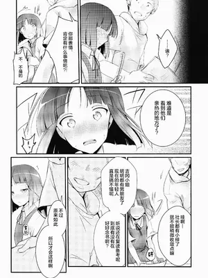 (コミティア116) [TWILIGHT DUSK (藍夜)] 勤め先の娘さんをおいしく頂く本｜职场女孩的尽情享用指南 [猫南北个人汉化]_11