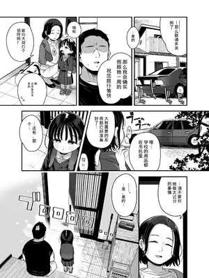 [けれの帝国 (けれの)] 隣に住んでる知障の子｜住在隔壁的智障孩子 [中国翻訳]_03