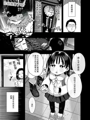 [けれの帝国 (けれの)] 隣に住んでる知障の子｜住在隔壁的智障孩子 [中国翻訳]_07