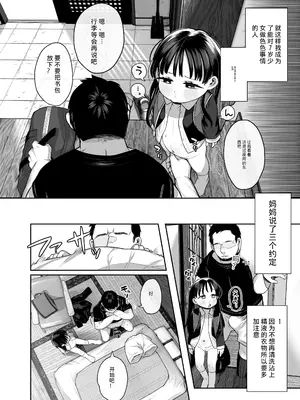 [けれの帝国 (けれの)] 隣に住んでる知障の子｜住在隔壁的智障孩子 [中国翻訳]_08