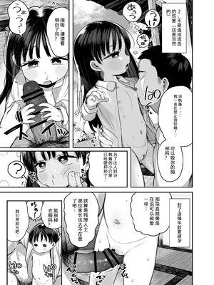 [けれの帝国 (けれの)] 隣に住んでる知障の子｜住在隔壁的智障孩子 [中国翻訳]_09