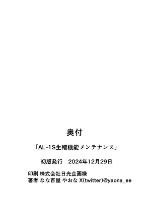 [なな百屋 (やおな)] AL-1S生殖機能メンテナンス (ブルーアーカイブ) [DL版] [禁漫漢化組]_22