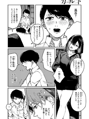 COMIC 快楽天 2025年6月号 [DL版]_227
