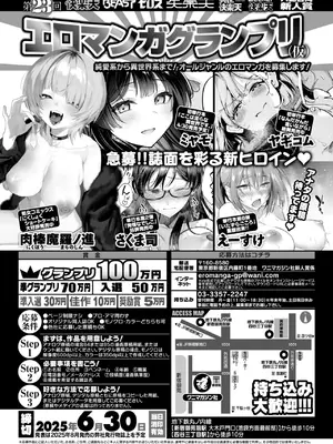 COMIC 快楽天 2025年6月号 [DL版]_361