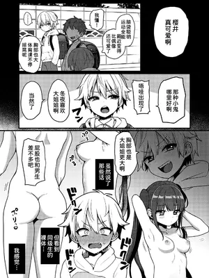 [ぽろん] おとなごっこ (COMIC LO 2023年8月号) [甜族星人x我不看本子汉化] [DL版]_06