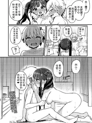 [ぽろん] おとなごっこ (COMIC LO 2023年8月号) [甜族星人x我不看本子汉化] [DL版]_21