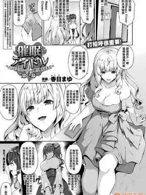 [春日まゆ] 催眠アイドル～ハッピークローバーが散り堕ちるまで～1-7      ふたなり荘のおとこのこ 1-6_IMG_0410