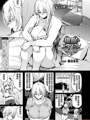 [春日まゆ] 催眠アイドル～ハッピークローバーが散り堕ちるまで～1-7      ふたなり荘のおとこのこ 1-6_IMG_0444