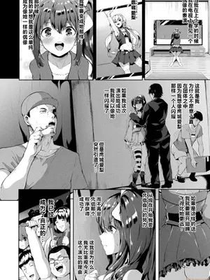 [春日まゆ] 催眠アイドル～ハッピークローバーが散り堕ちるまで～1-7      ふたなり荘のおとこのこ 1-6_IMG_0487