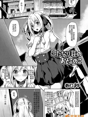 [春日まゆ] 催眠アイドル～ハッピークローバーが散り堕ちるまで～1-7      ふたなり荘のおとこのこ 1-6_IMG_0510