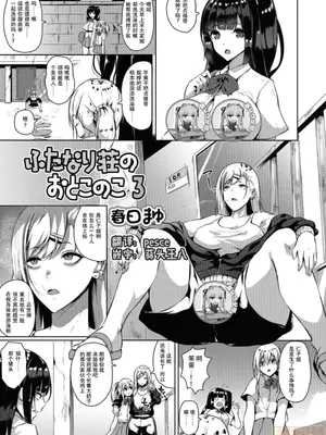 [春日まゆ] 催眠アイドル～ハッピークローバーが散り堕ちるまで～1-7      ふたなり荘のおとこのこ 1-6_IMG_0544
