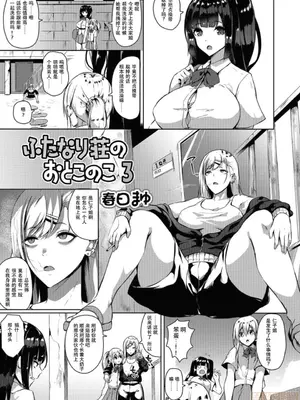[春日まゆ] 催眠アイドル～ハッピークローバーが散り堕ちるまで～1-7      ふたなり荘のおとこのこ 1-6_IMG_0545