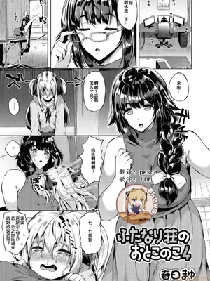 [春日まゆ] 催眠アイドル～ハッピークローバーが散り堕ちるまで～1-7      ふたなり荘のおとこのこ 1-6_IMG_0561