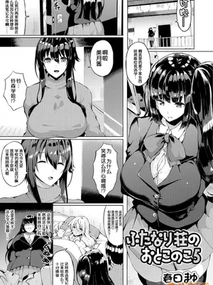 [春日まゆ] 催眠アイドル～ハッピークローバーが散り堕ちるまで～1-7      ふたなり荘のおとこのこ 1-6_IMG_0577