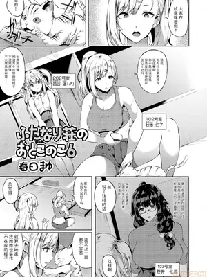 [春日まゆ] 催眠アイドル～ハッピークローバーが散り堕ちるまで～1-7      ふたなり荘のおとこのこ 1-6_IMG_0594
