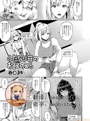 [春日まゆ] 催眠アイドル～ハッピークローバーが散り堕ちるまで～1-7      ふたなり荘のおとこのこ 1-6_IMG_0593