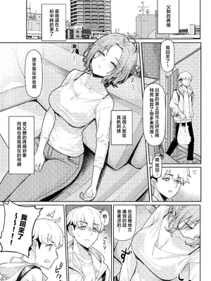 [一尺八寸 (かまつか)] 父の再婚で同居することになった義母と義娘姉妹とかわるがわるセックスしてしまった本 1~2 [中国翻訳][疏碼]_002
