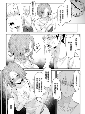 [一尺八寸 (かまつか)] 父の再婚で同居することになった義母と義娘姉妹とかわるがわるセックスしてしまった本 1~2 [中国翻訳][疏碼]_017