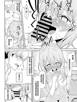 [一尺八寸 (かまつか)] 父の再婚で同居することになった義母と義娘姉妹とかわるがわるセックスしてしまった本 1~2 [中国翻訳][疏碼]_025